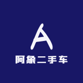 阿象二手车