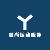 耀尚运动服饰