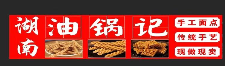 油锅记食品严选店