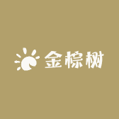 临海市金棕树棕榈制品店