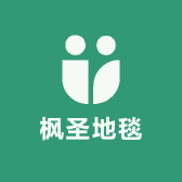 枫圣地毯