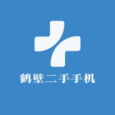 鹤壁二手手机