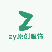 zy原创服饰店
