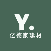 亿德家建材