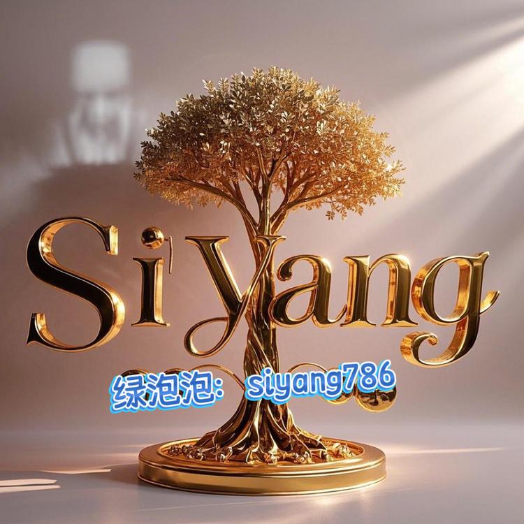 思杨臻选阁