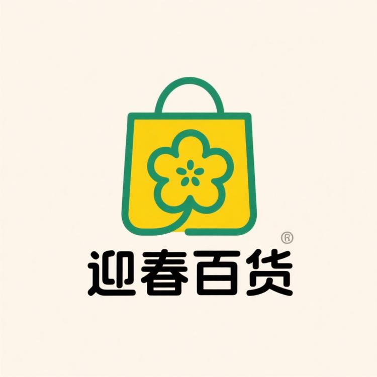 迎春百货好物精选店