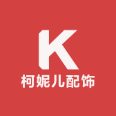 柯妮儿配饰公园
