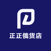 正正俄货店