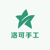 洛可手工小店