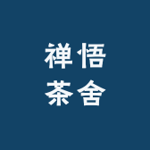 禅悟茶舍的小店