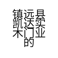 镇远县凯达实木门业的小店个体店