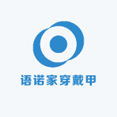语诺家穿戴甲