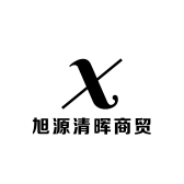 旭源商贸
