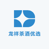 龙祥茶酒优选