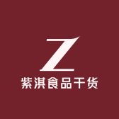 紫淇食品干货