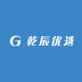 乾辰优选