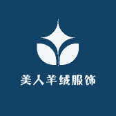 美人羊绒服饰