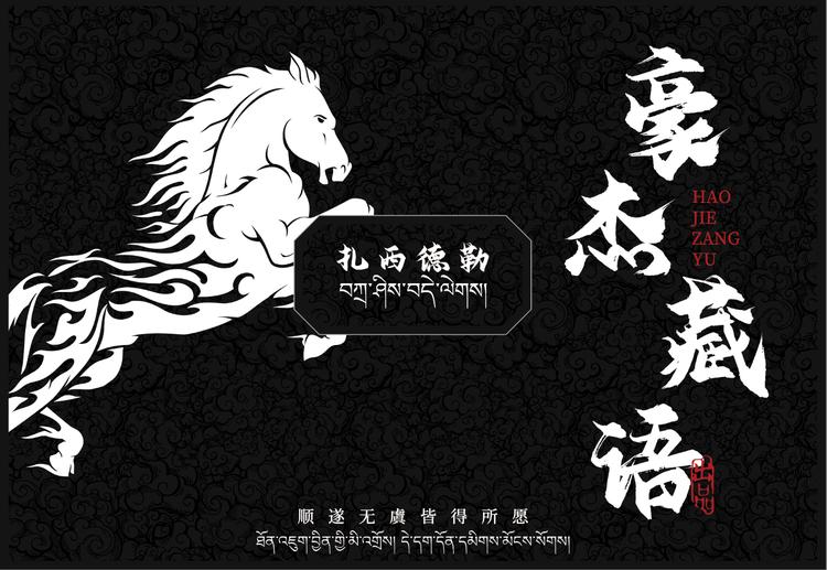 豪杰配饰
