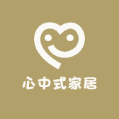 心中式家居