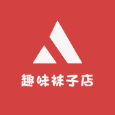 趣味袜子店