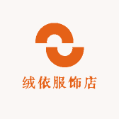 绒依服饰店