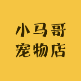 小马哥宠物店