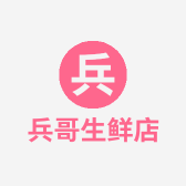 兵哥生鲜店