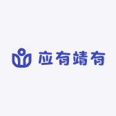 应有靖有