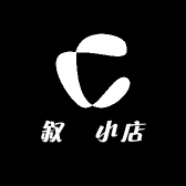 叙喣小店