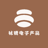 林腾电子产品