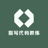 指写代码教练店
