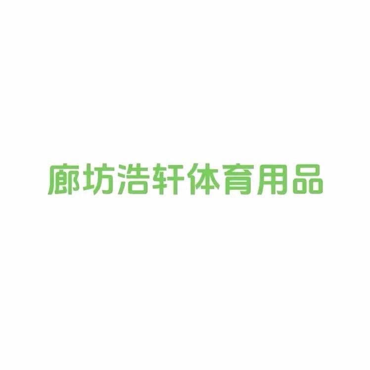 浩轩台球体育用品