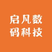 启凡数码科技