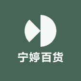 宁婷百货