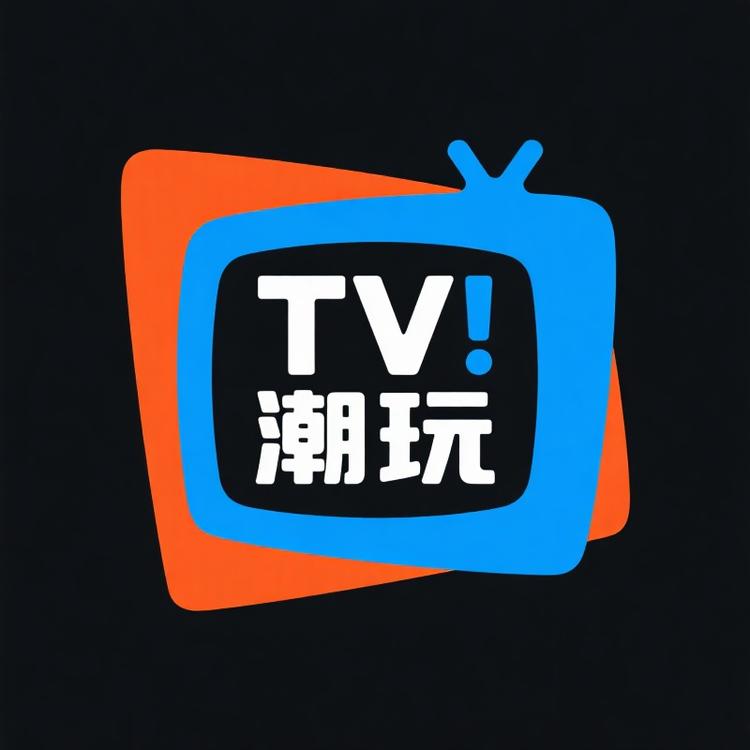 TV潮玩小铺