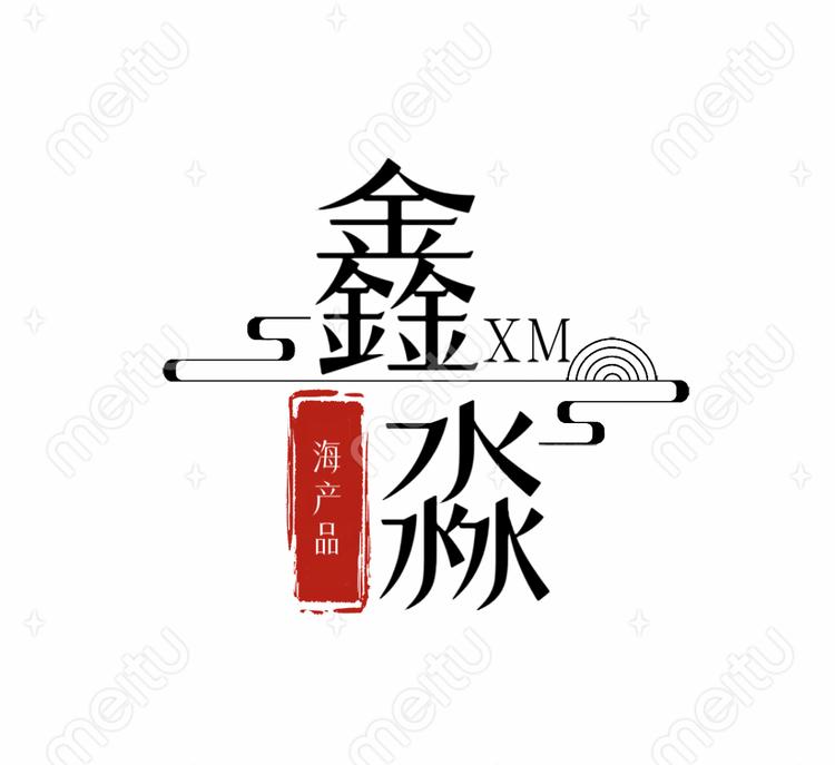 大连鑫淼海鲜干货