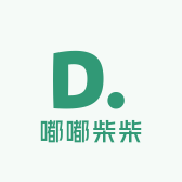 嘟嘟柴柴