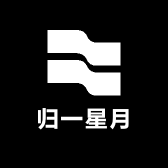 归一星月