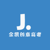 金凯创意高奢