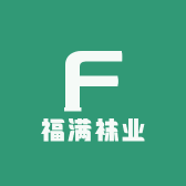 福满袜业