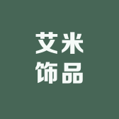 AMICA艾米饰品