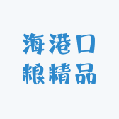海港口粮精品