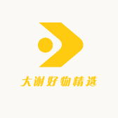 大谢好物精选