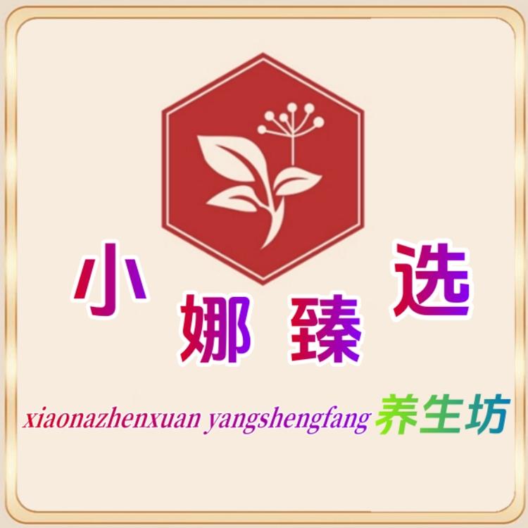 小娜臻选养生坊