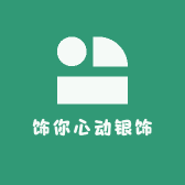 饰你心动银饰