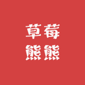 草莓熊熊diy潮玩店