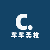车车美妆