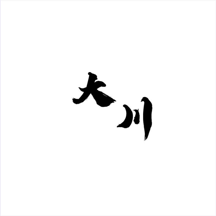 大川路亚精品日本中古渔具