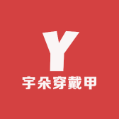 宇朵穿戴甲
