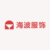 海波服饰